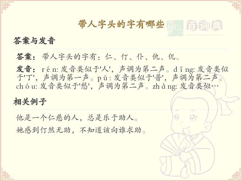 人字头汉字大全_带人字头的汉字详解
