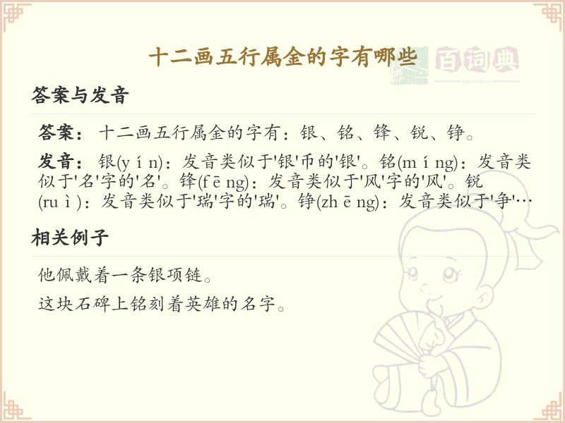 十二画五行属金的字大全_十二画属金汉字详解