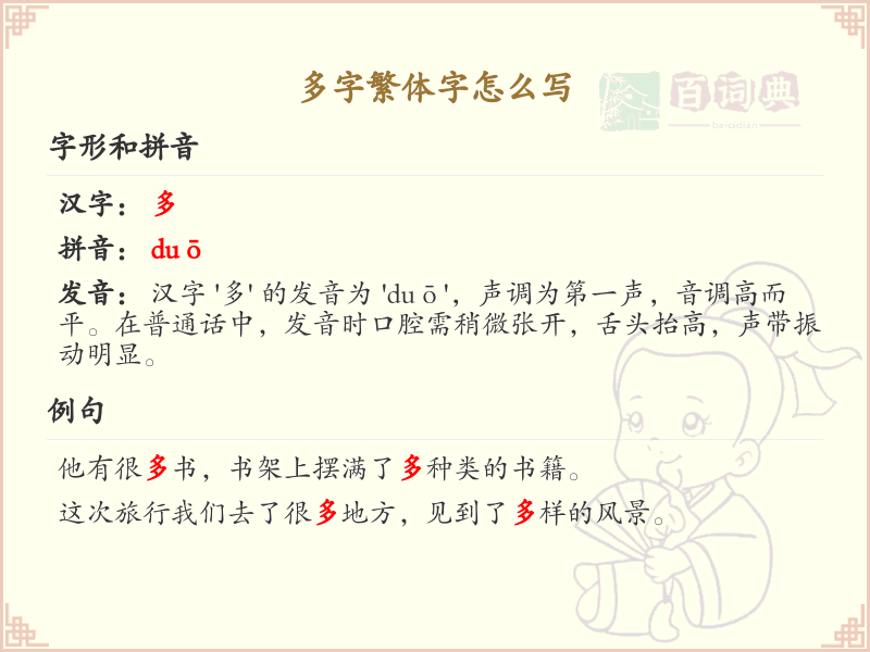 多字繁体字书写指南_轻松掌握多字繁体字的正确写法