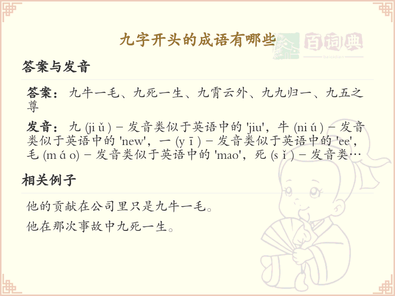 九字开头的成语详解_九字开头的成语汇总
