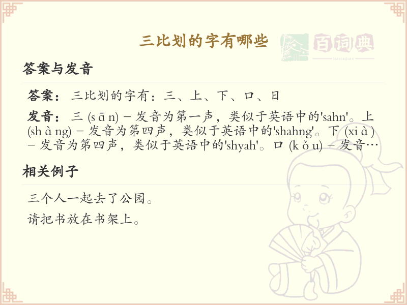 三撇旁汉字大全_带三撇的汉字详解与学习