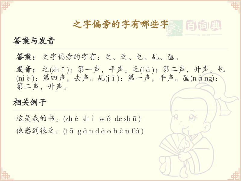 之字偏旁的字有哪些字