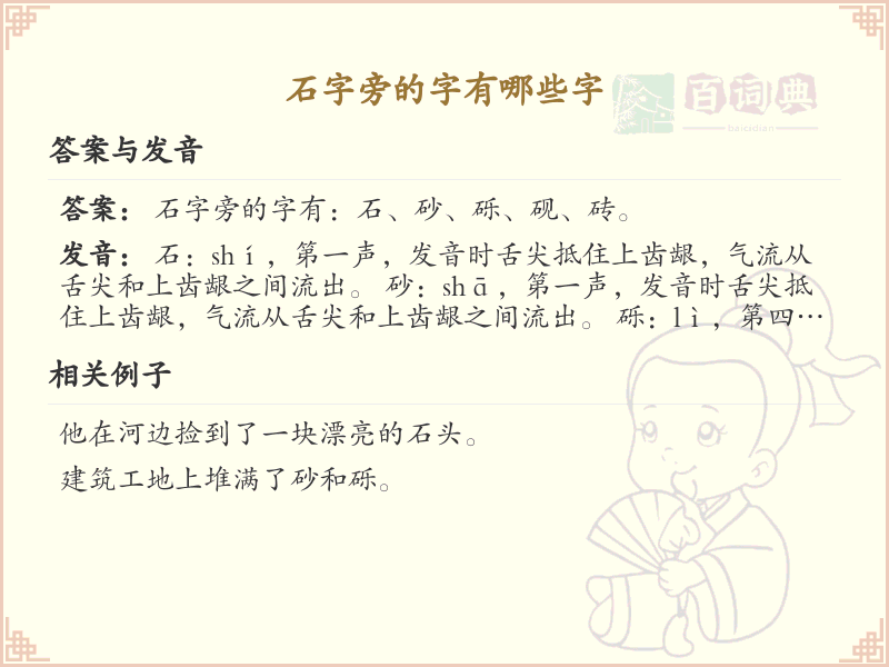 石字旁的汉字有哪些_石字旁的字