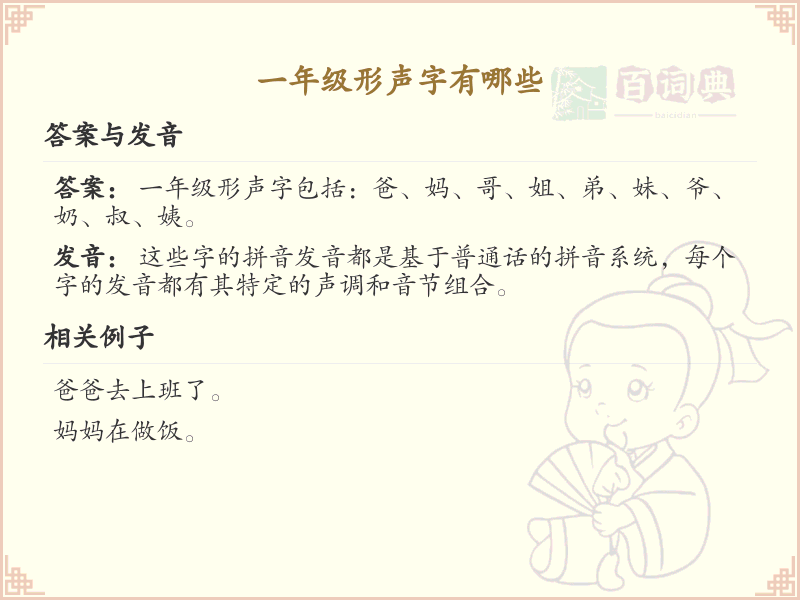一年级形声字大全_小学形声字学习指南