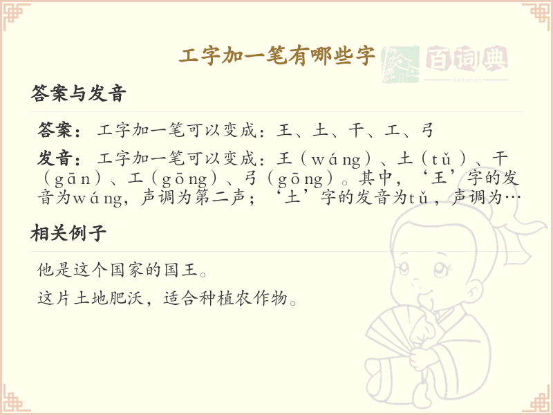 工字加一笔汉字大全_工字加一笔的常用字解析