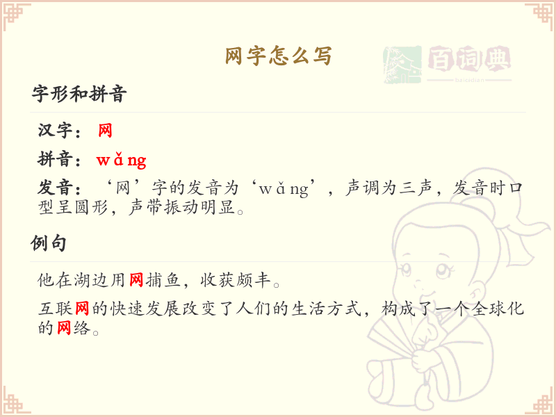 网字的笔顺详解_正确书写汉字网