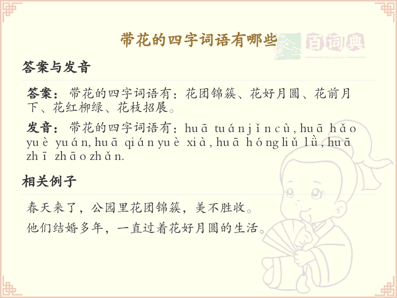 含花四字词语大全_带花的成语及解释
