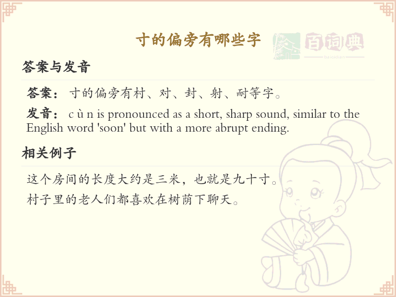 寸字旁汉字大全_寸字旁常用字详解