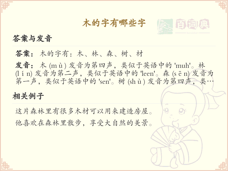 木字加一笔常用字汇总_木字加笔画汉字详解