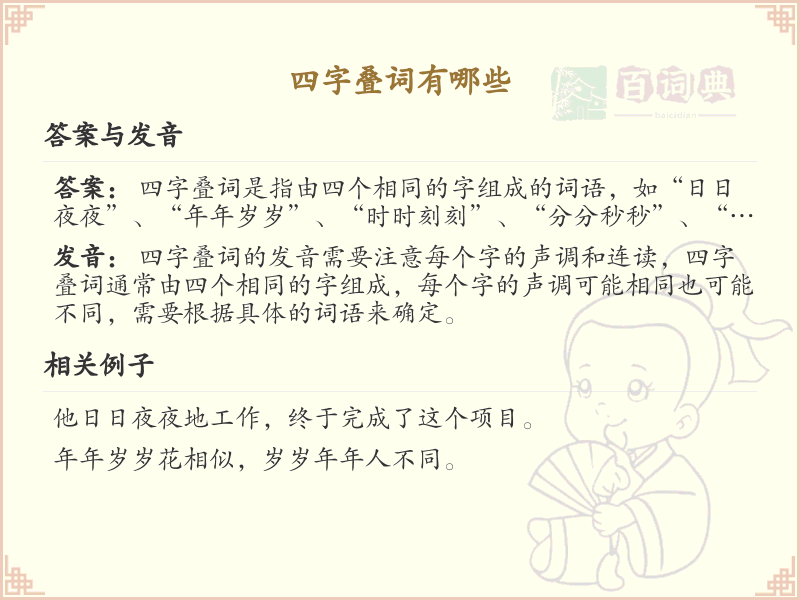 四叠字大全及解释_四个相同汉字汇总_趣味汉字速学