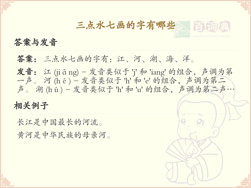 三点水七画汉字大全_字典三点水七画汉字详解