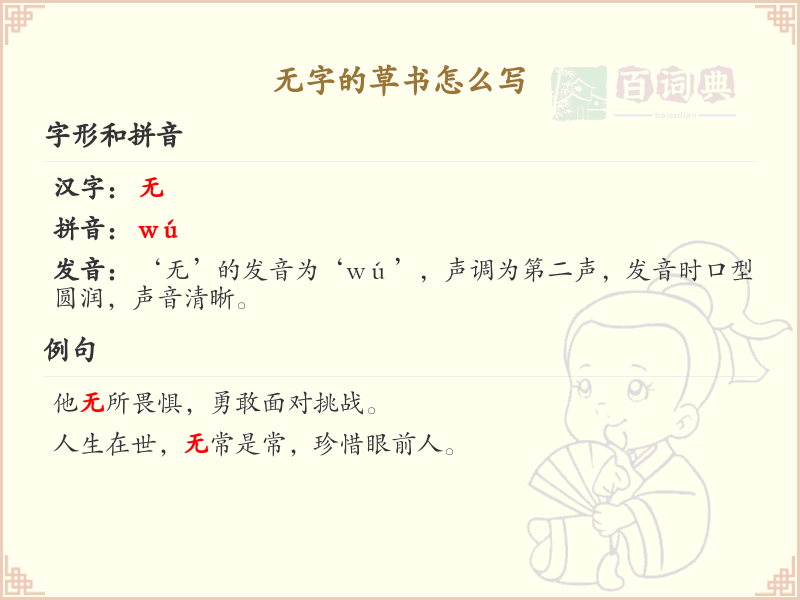 无字的草书怎么写？无字草书书写技巧与笔画顺序详解