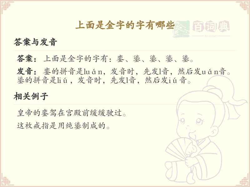带金的汉字大全_金字旁的字有哪些