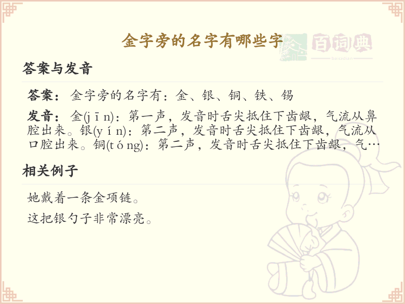 金字旁的名字有哪些字_带金字旁的汉字大全
