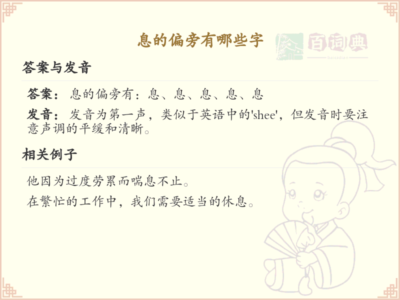 息字旁汉字大全_息字旁常用字详解