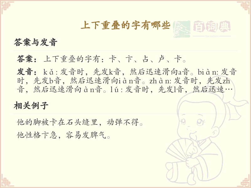 上下重叠的字有哪些_汉字结构中的上下重叠字详解