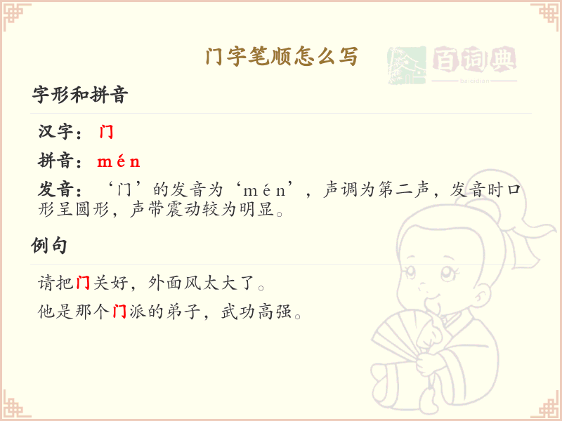 门字笔顺怎么写？门字笔画顺序详解