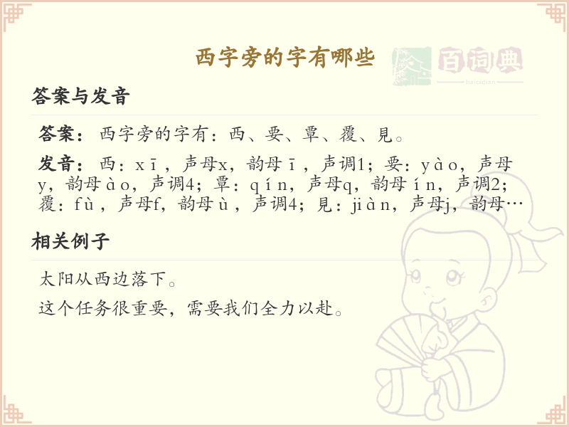 西字旁的汉字有哪些_西字旁的字