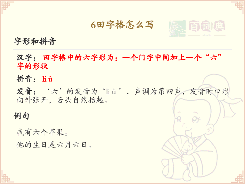 *田字格书写技巧_掌握*田字格的正确写法