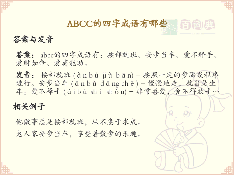 ABCC四字成语大全_ABCC结构成语及解释
