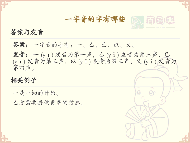 一字音的汉字解析_全面了解一字音的字