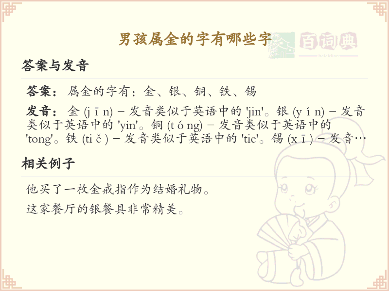 男孩属金的字有哪些字_金属性男孩名字推荐