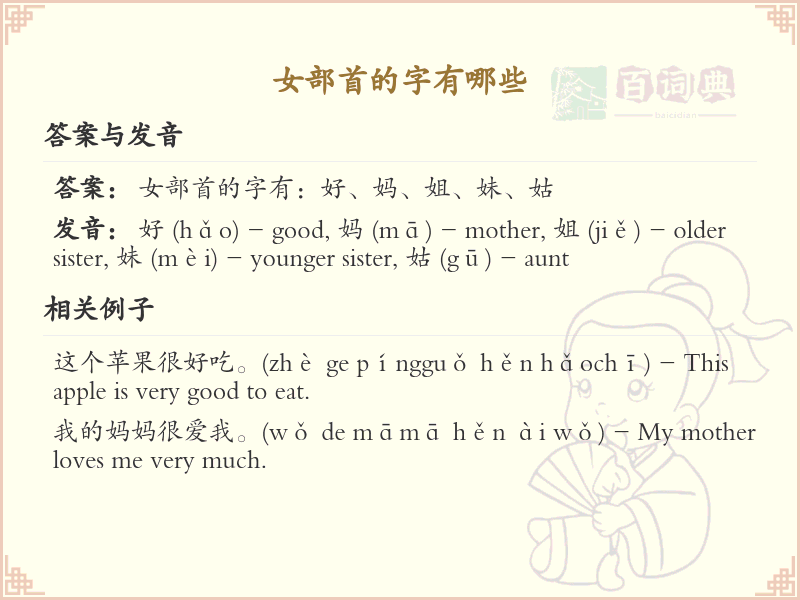 女部首的字有哪些？带女部首的汉字大全