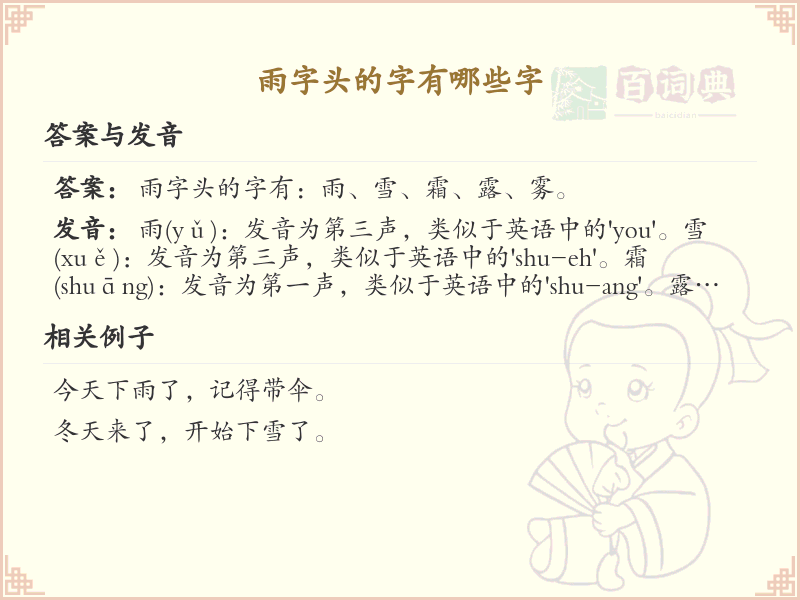 雨字头汉字大全_带雨字头的汉字详解