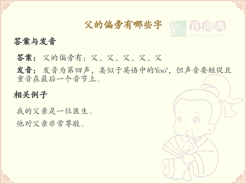 父字旁汉字详解及寓意_汉字偏旁学习