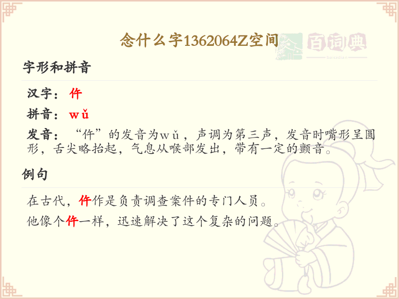 13*20**Z空间念什么字？13*20**Z空间汉字解析与发音指南