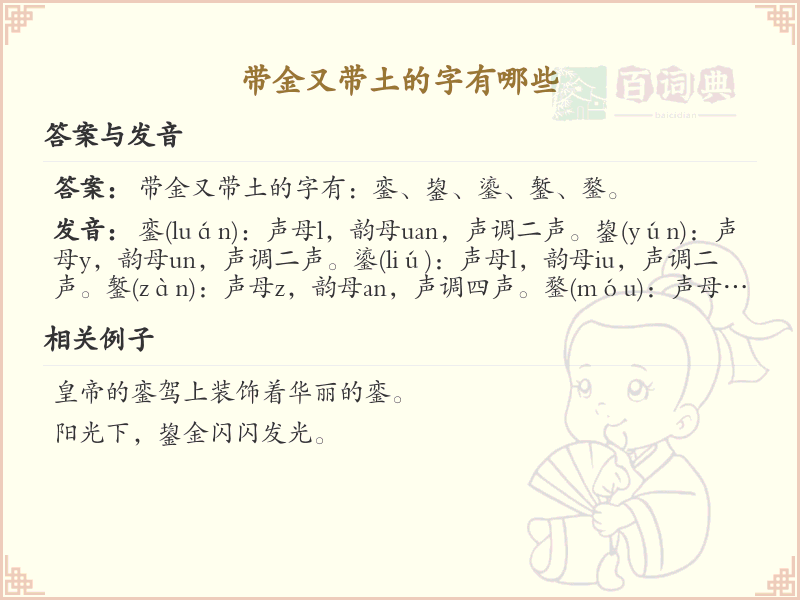 带金又带土的字大全_金字旁与土字旁的汉字详解