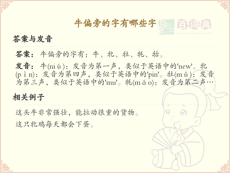 牛偏旁汉字大全及解释_汉字偏旁学习
