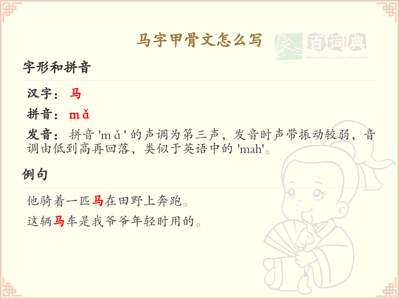 马字甲骨文书写技巧_掌握马字甲骨文的正确写法