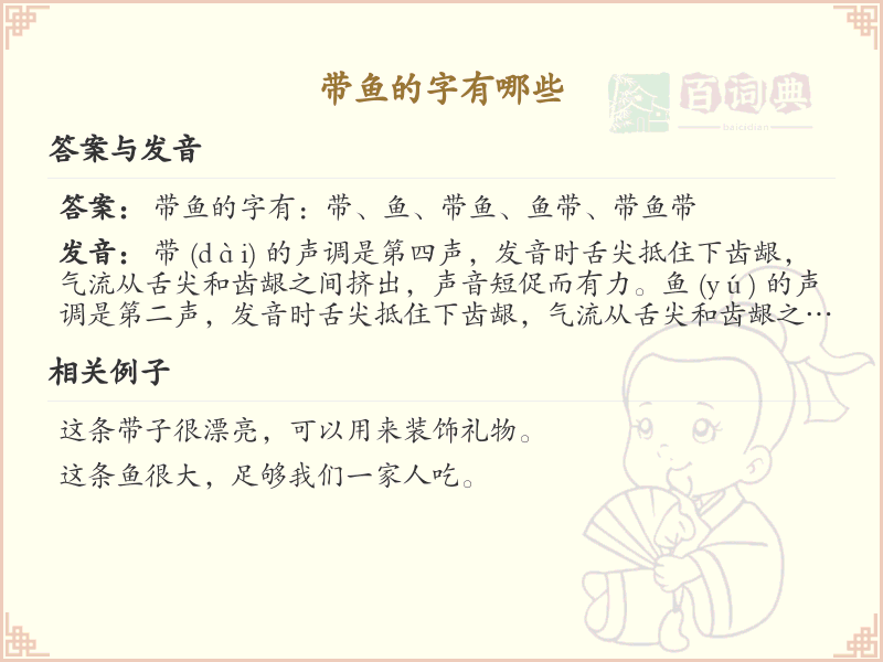 带魚的汉字大全_魚字旁汉字详解