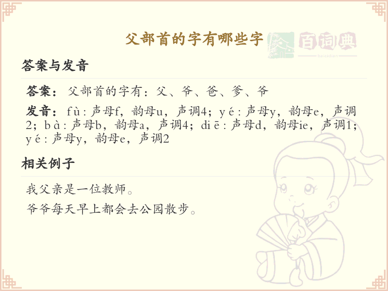 父部首的汉字大全_带父部首的汉字列表