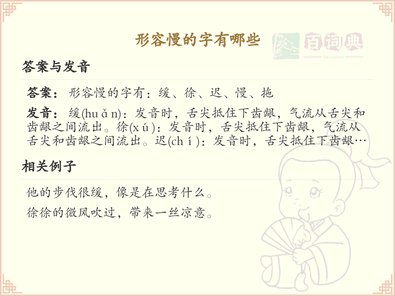 形容慢的字有哪些？探索慢节奏的汉字世界
