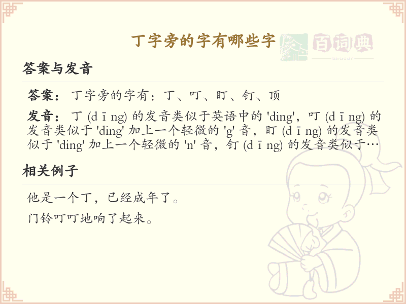 丁字旁的字有哪些？带丁的汉字大全