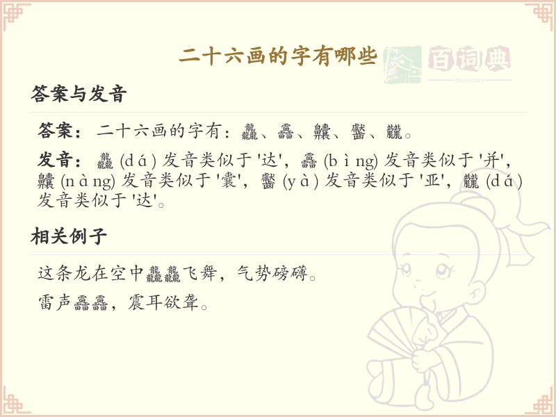 二十六画汉字大全_2*画汉字精选与详解