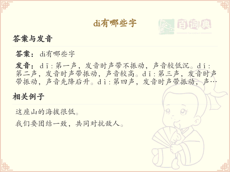 di有哪些字