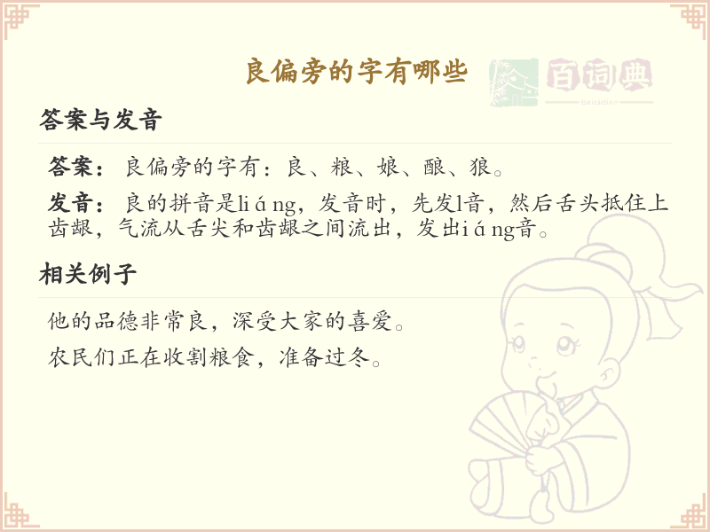 良偏旁的字有哪些？带良的汉字大全