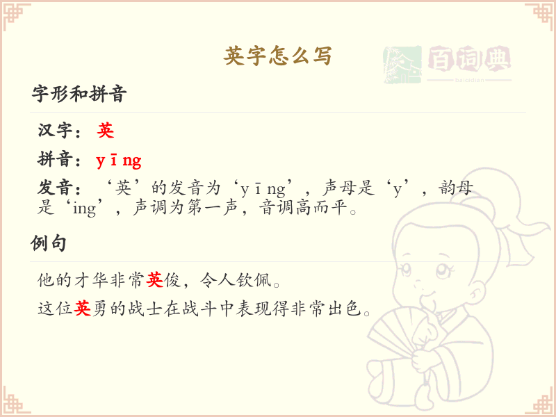 汉字英的笔顺规则解析_正确书写汉字英
