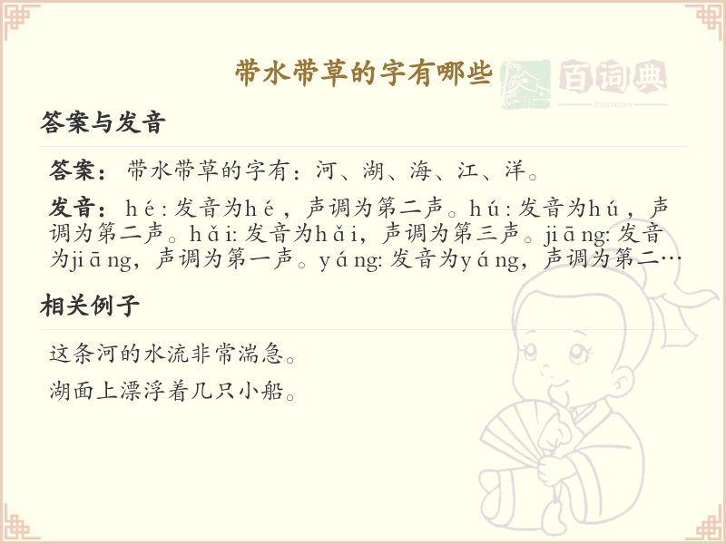 带水带草的字大全_带水带草汉字详解