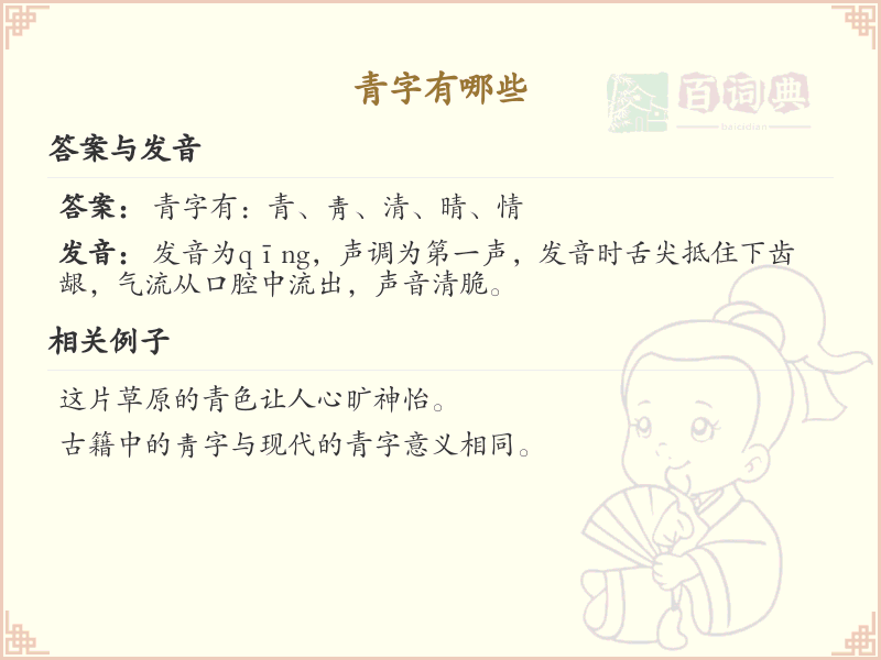 青字加笔画变新字_青字加笔画的汉字汇总