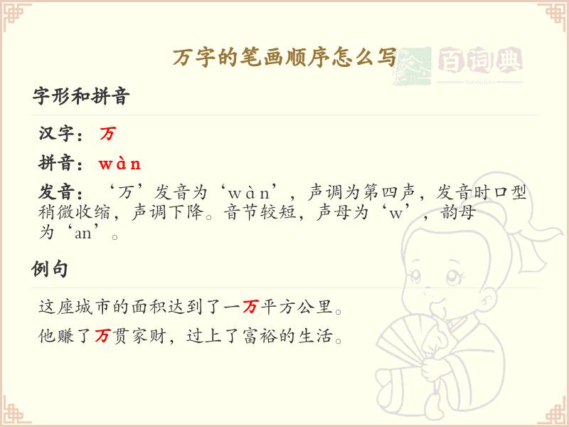 万字的笔画顺序详解_万字的笔顺规则