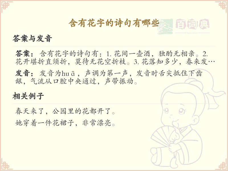 含有花字的诗句大全_经典花字诗句赏析