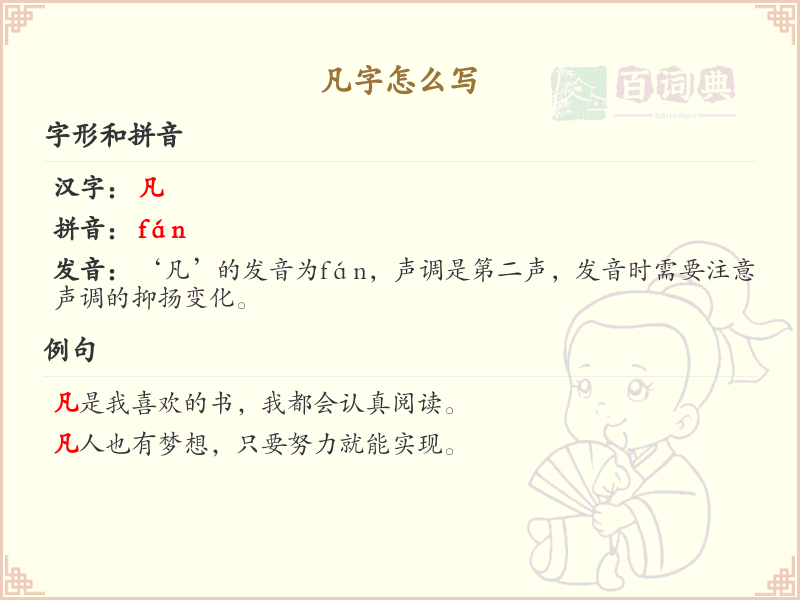凡字的笔顺怎么写？凡的笔画顺序详解