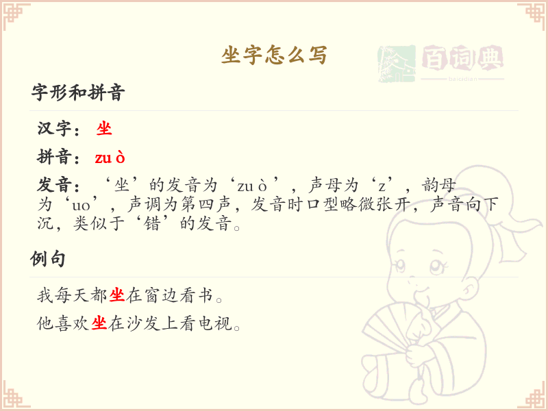 坐的笔顺怎么写？这份坐字笔顺详解，助你正确书写汉字_汉字笔顺学习