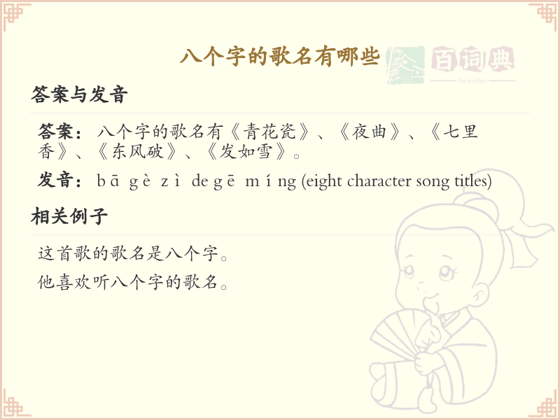 八个字的歌名精选_八个字歌曲推荐