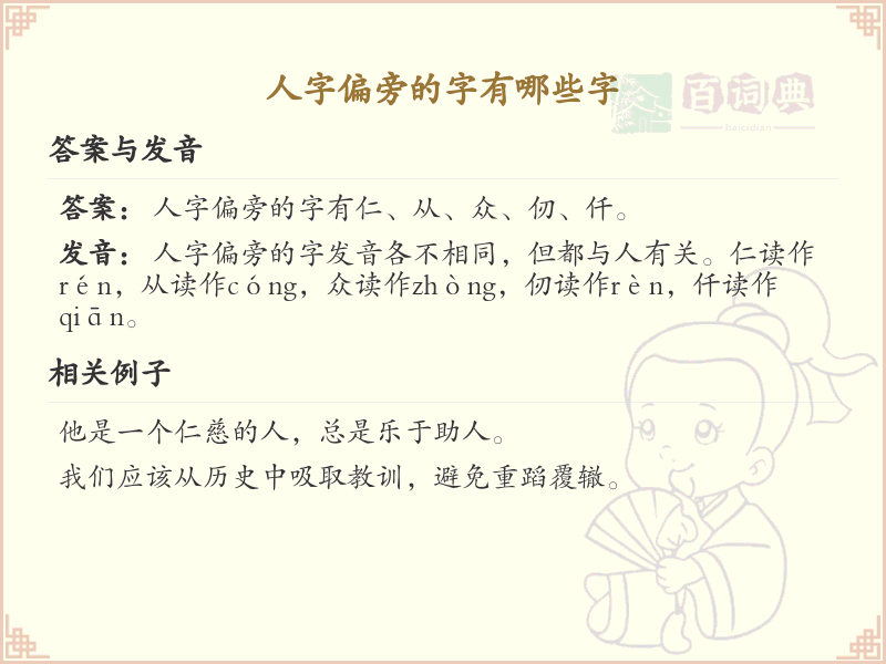 人字偏旁的字有哪些？带人字偏旁的汉字大全