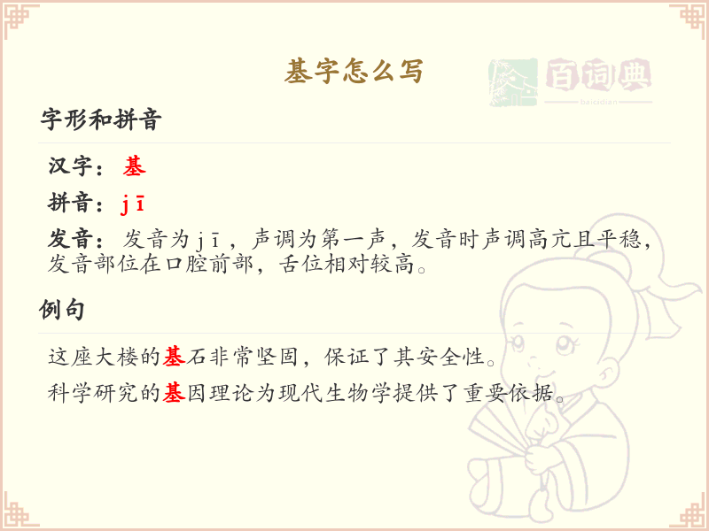 基的笔顺怎么写？基字笔画顺序详解_汉字笔顺学习